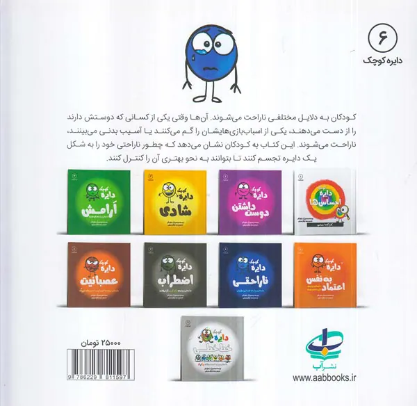 دایره کوچک جلد ششم دایره کوچک ناراحتی
